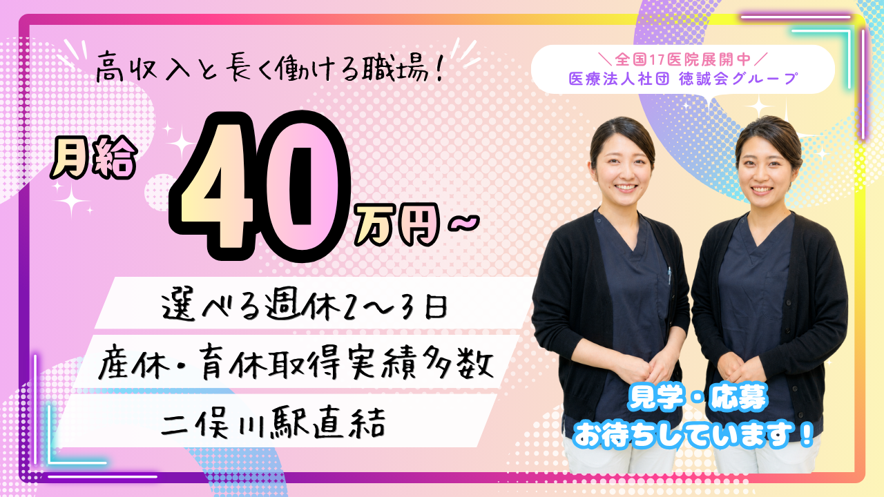 ジョイナステラス二俣川徳誠会歯科・矯正歯科 job