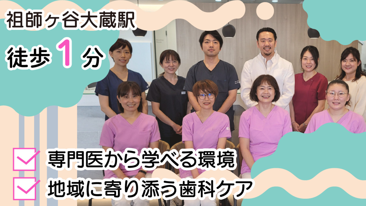 そしがや訪問歯科クリニック job