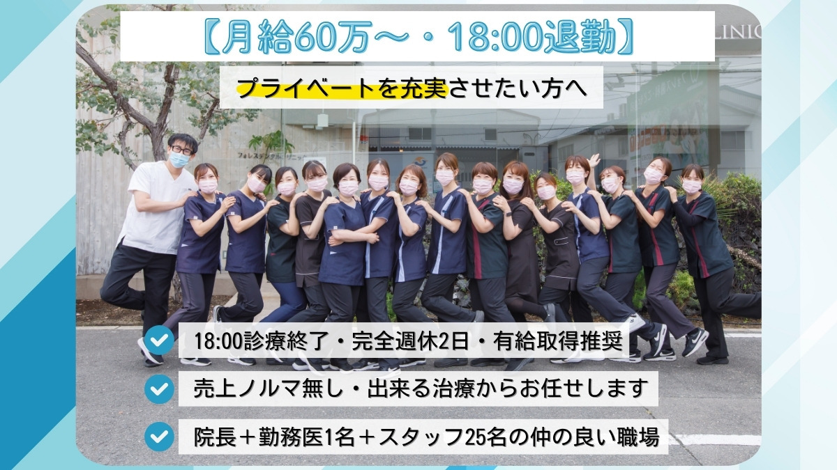 フォレス歯科・こども矯正歯科 job