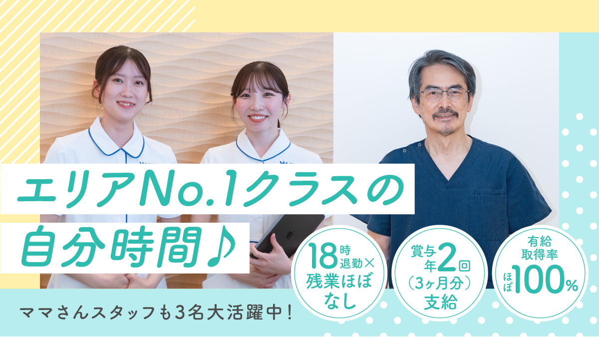 医療法人社団ろはす ろはすデンタル job