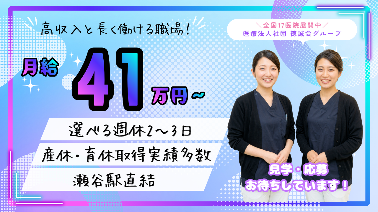 瀬谷CT歯科・矯正歯科 job