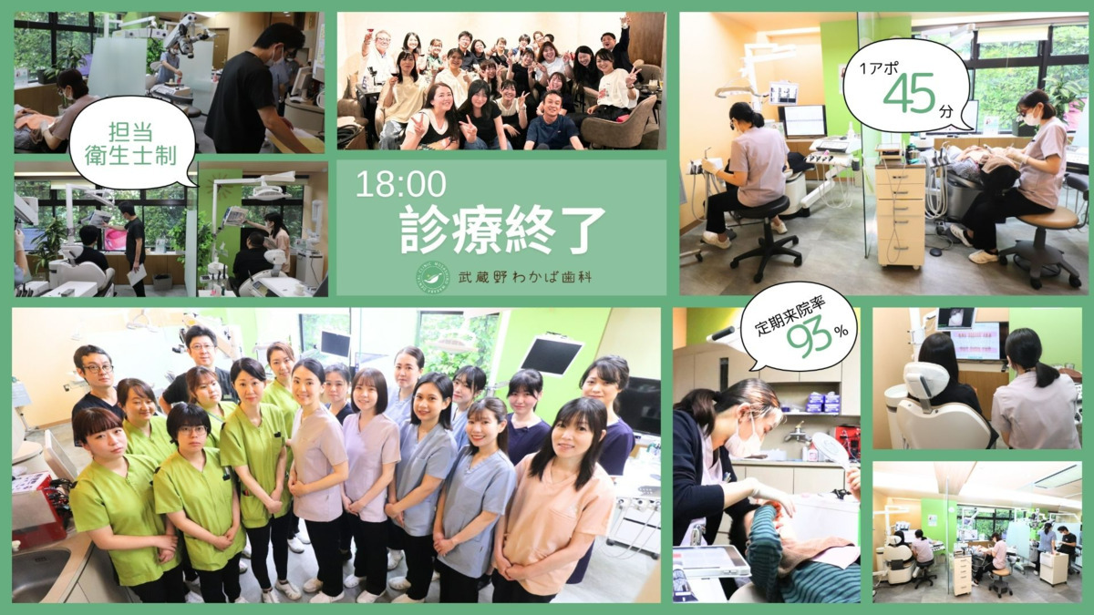 医療法人社団 弥栄　武蔵野わかば歯科 job
