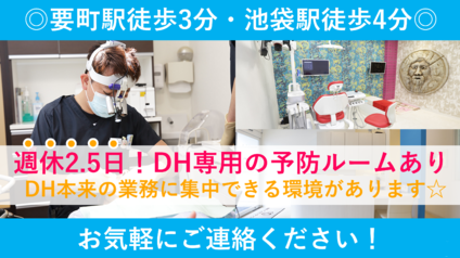 要町デンタルクリニック job