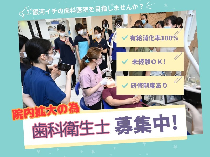 医療法人 福﨑歯科 job