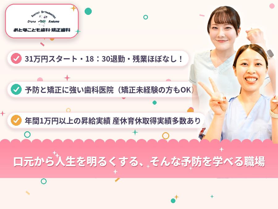 吉祥寺おとなこども歯科矯正歯科 job