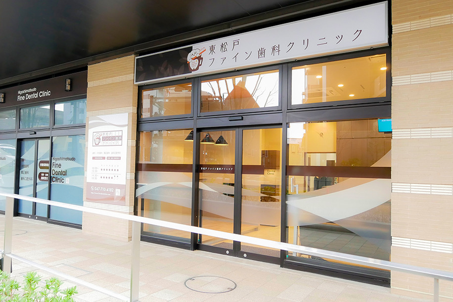 東松戸ファイン歯科クリニック job