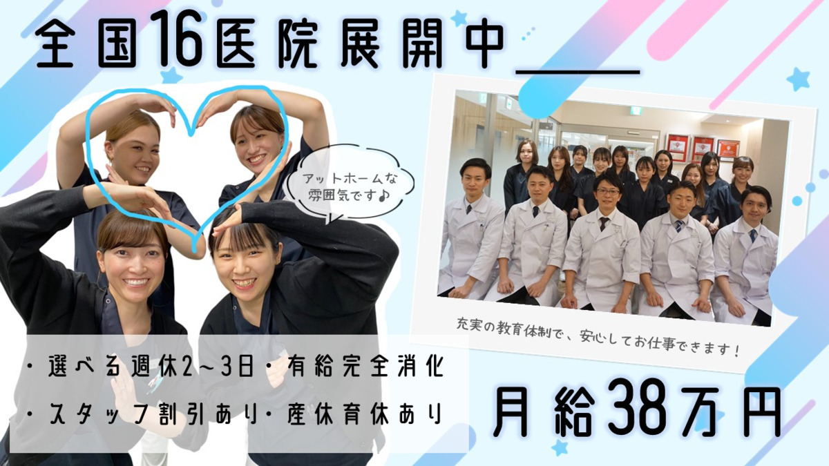 武蔵小杉CT歯科・矯正歯科 job