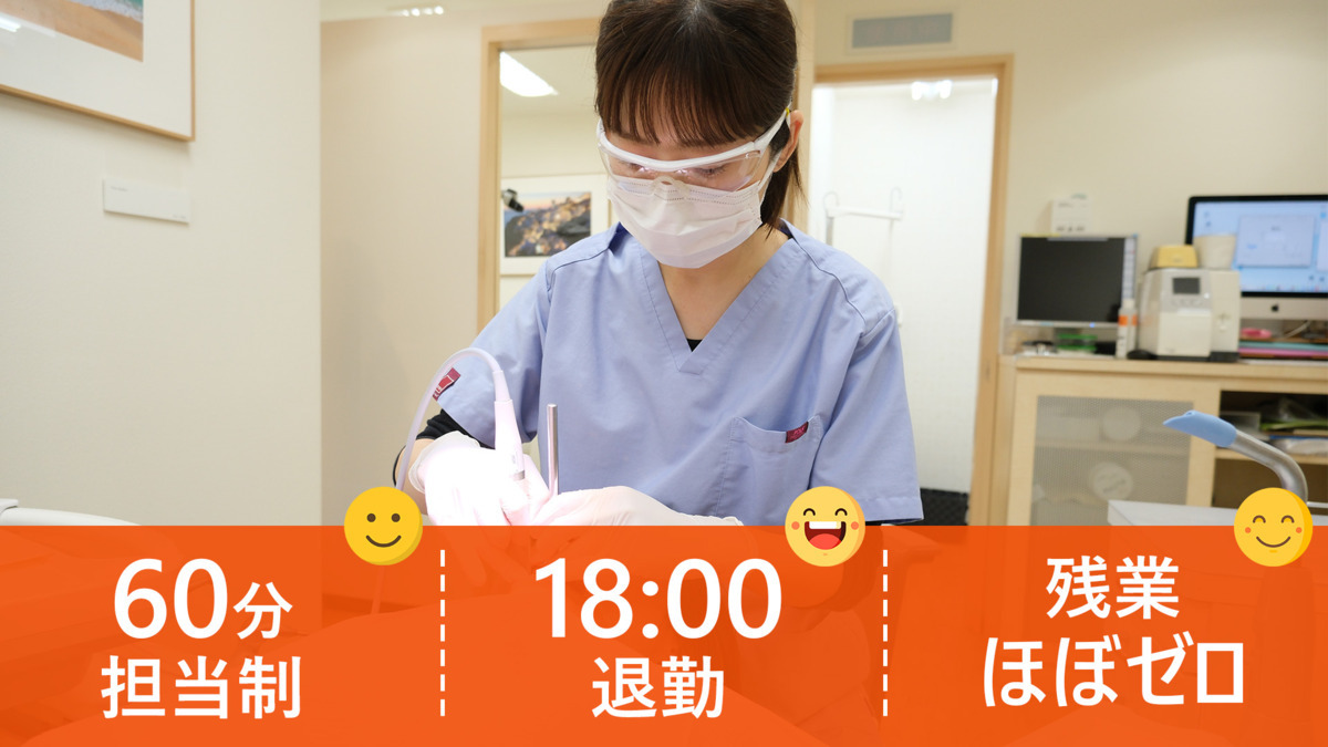 桜井歯科医院 job