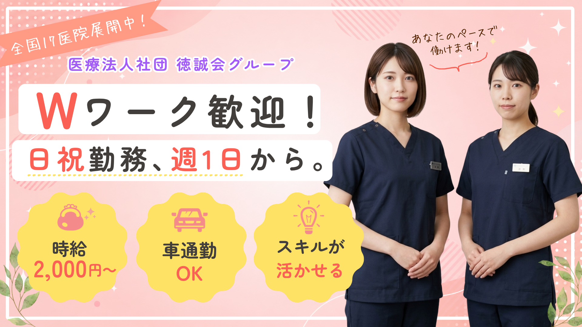 徳誠会総合歯科医院 job