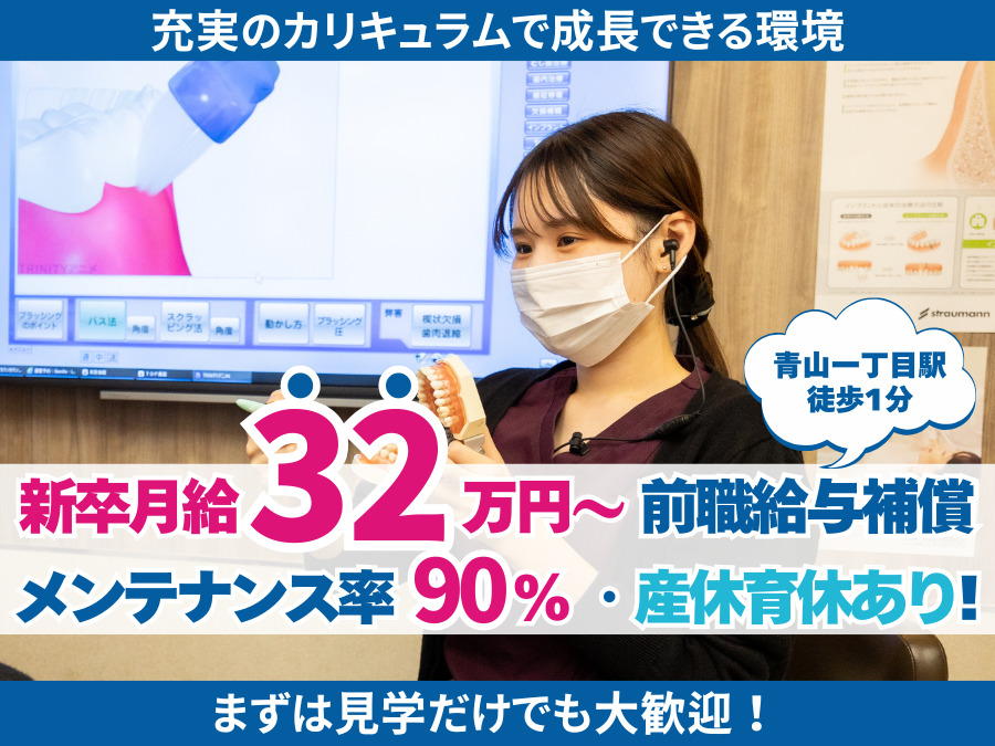青山一丁目麻布歯科 job