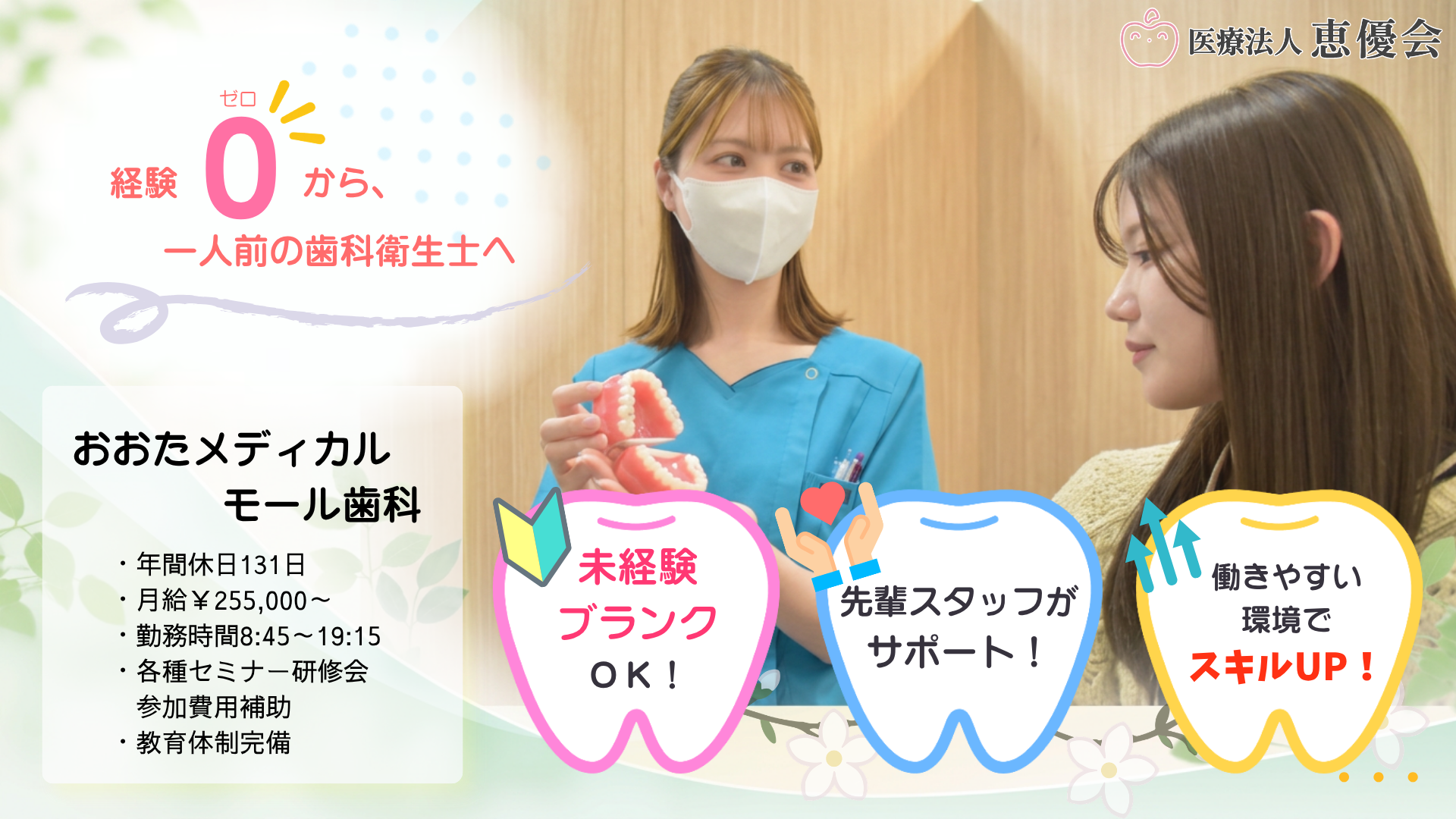 おおたメディカルモール歯科 job