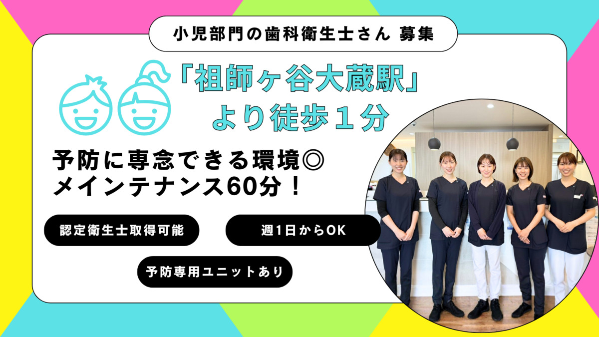 医療法人社団 百瀬歯科医院 job