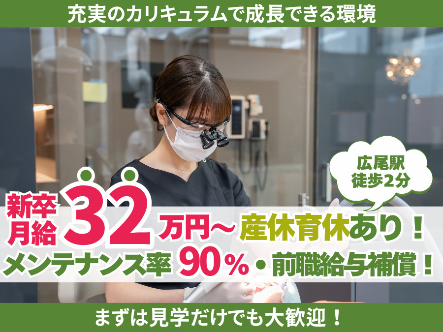 広尾麻布歯科 job