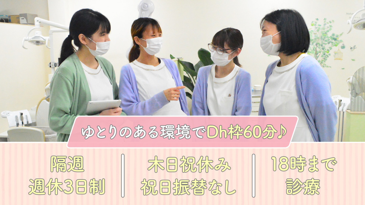 ラフランス歯科クリニック job