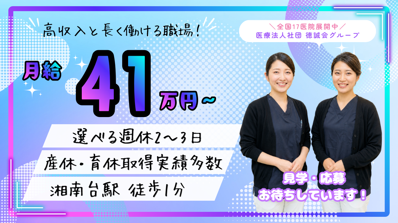 湘南台駅前歯科・矯正歯科 job
