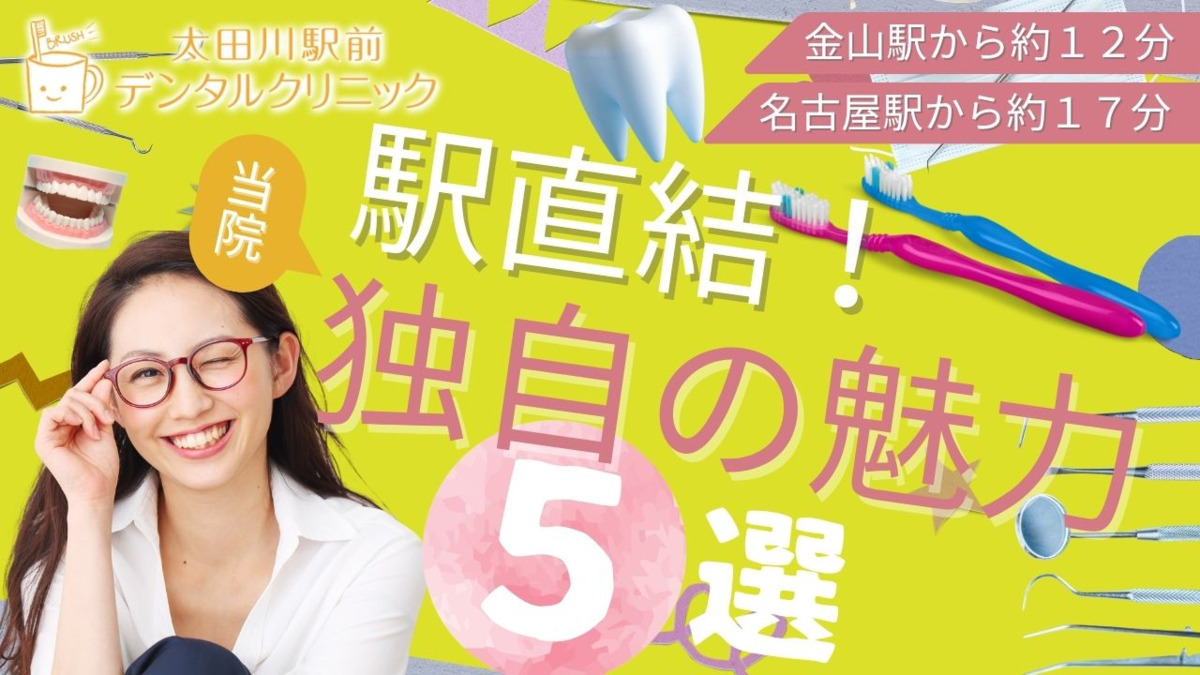 太田川駅前デンタルクリニック job