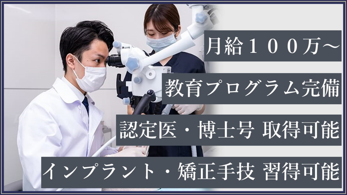 武蔵小杉CT歯科・矯正歯科 job