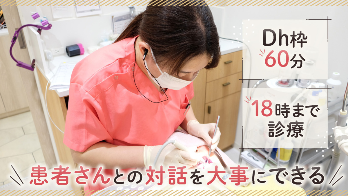 西千葉デンタルクリニック job