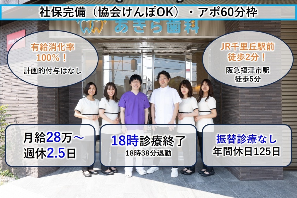 あきら歯科 job