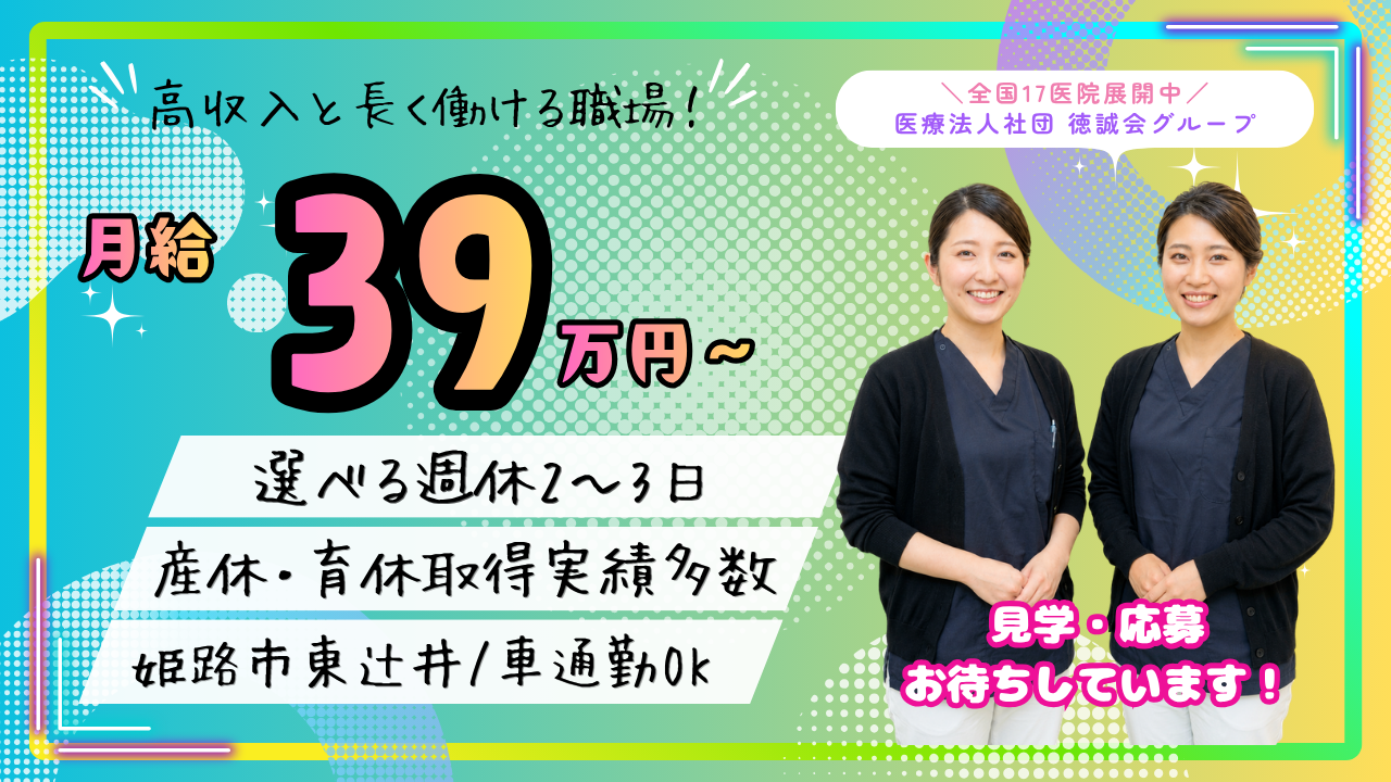 徳誠会総合歯科医院 job
