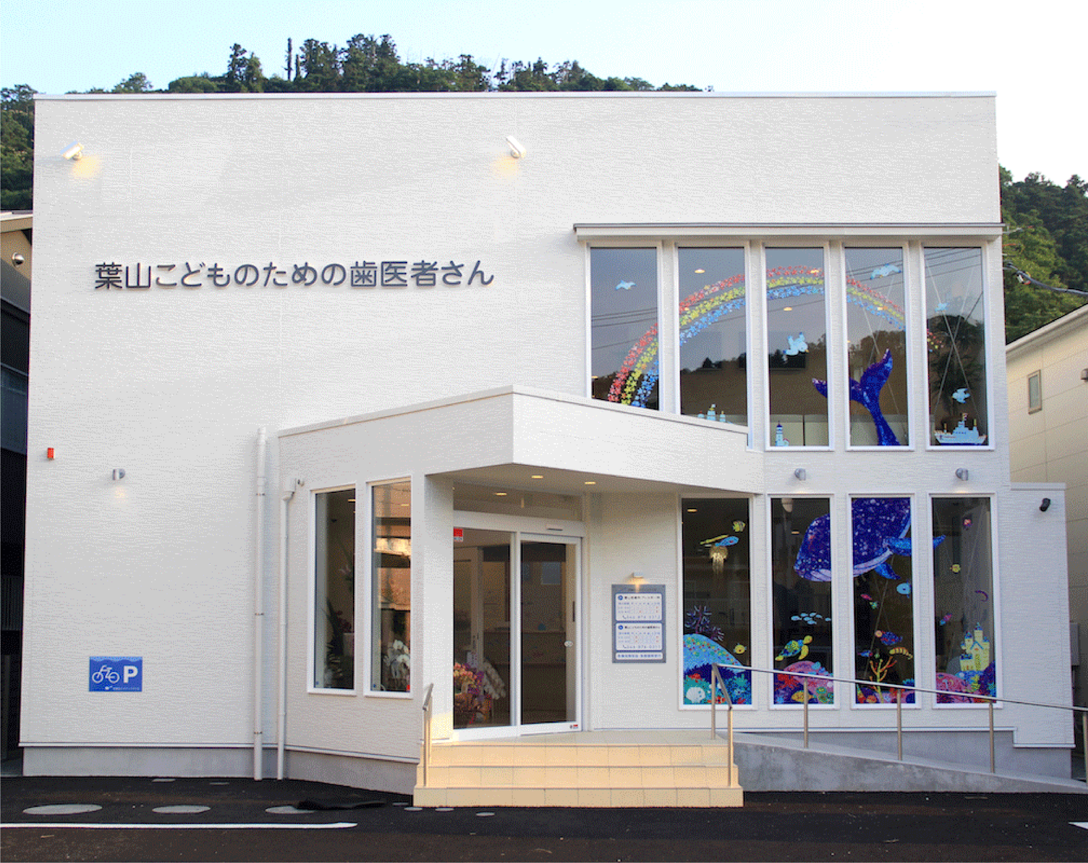 葉山こどものための歯医者さん job