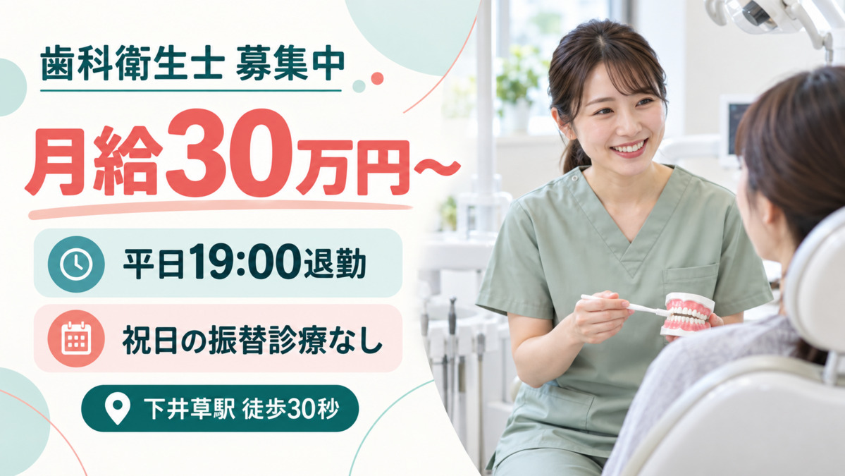 アーク杉並デンタルクリニック job