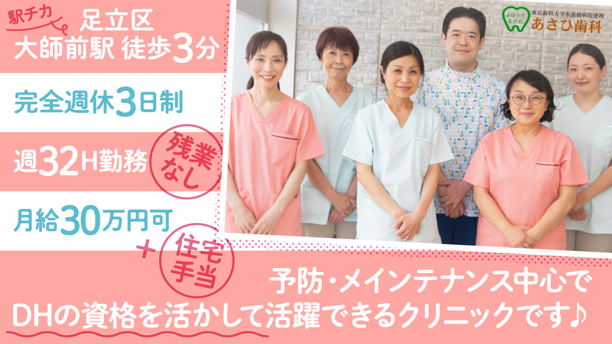 あさひ歯科 job