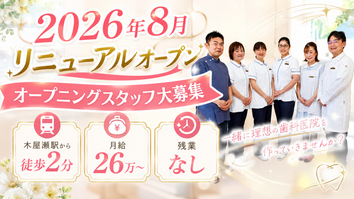 ヤマチカ歯科・小児歯科 job