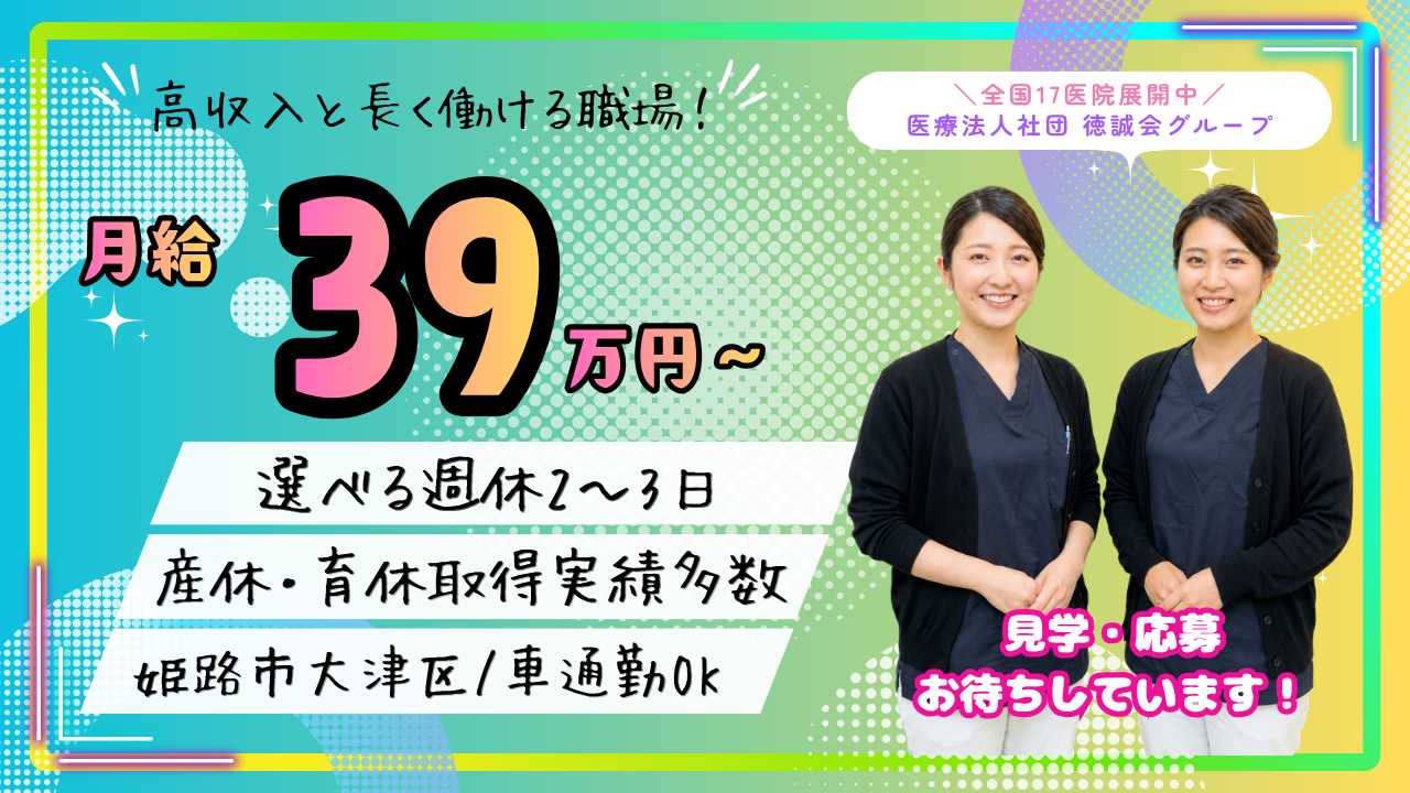 姫路大津セントラル歯科・矯正歯科 job