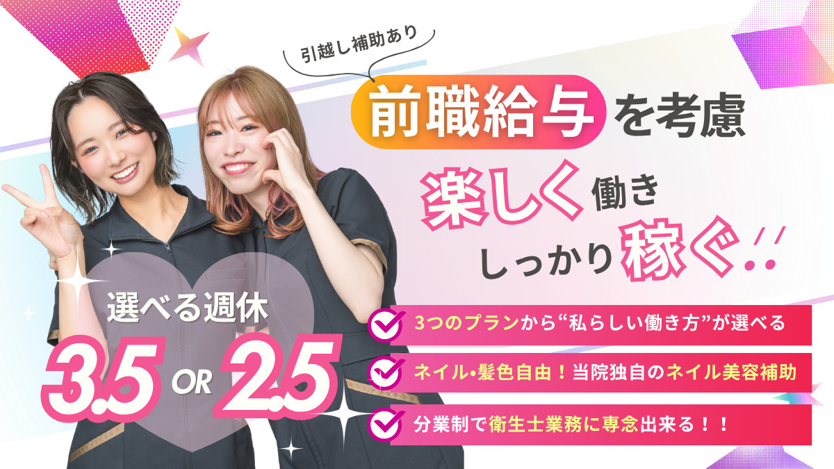 東岡崎ジョイ歯科 job