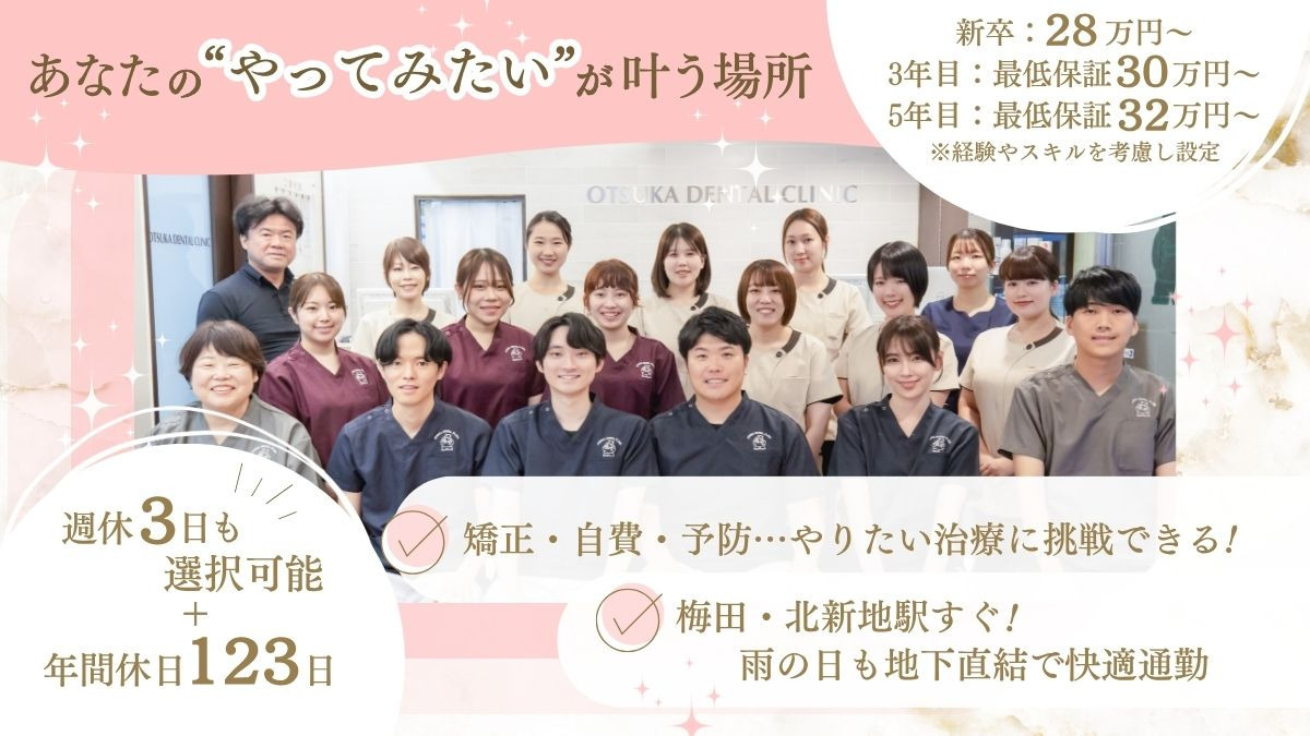 医療法人優誠会 大塚歯科第3ビル診療所 job