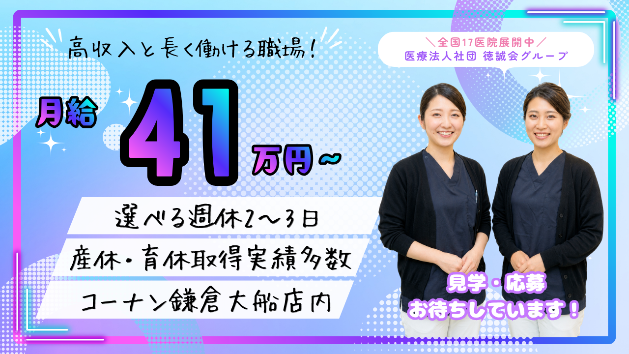 鎌倉大船歯科・矯正歯科 job