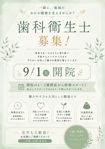 なつみ歯科医院 job