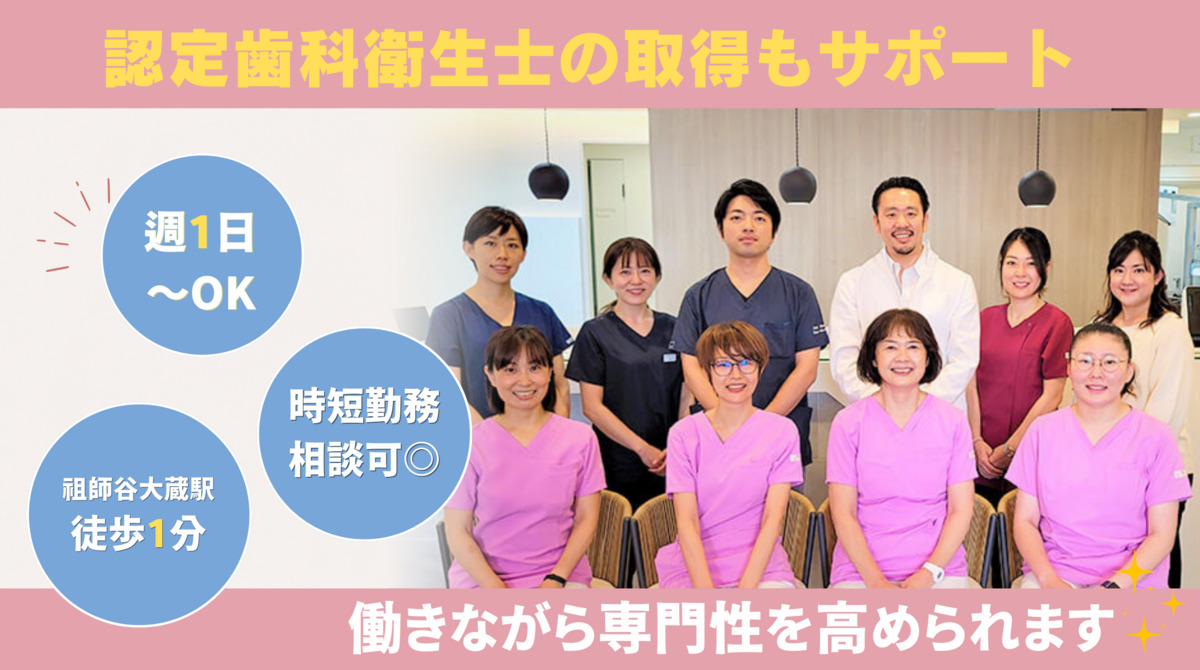 そしがや訪問歯科クリニック job