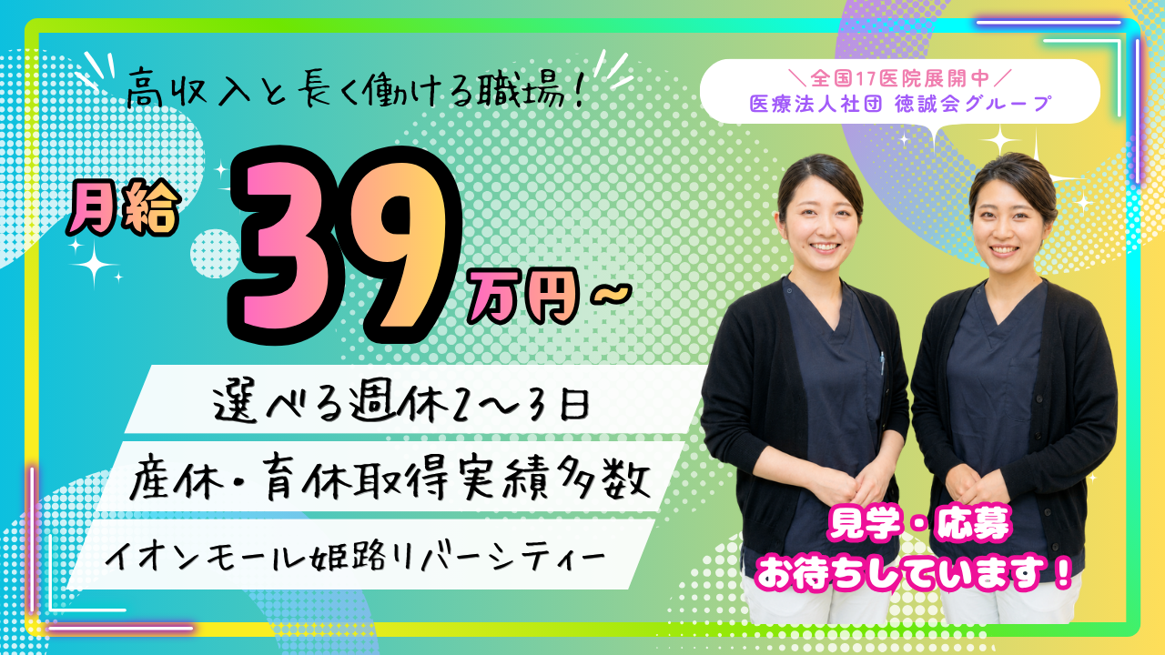 イオンモール姫路リバーシティー歯科・矯正歯科 job