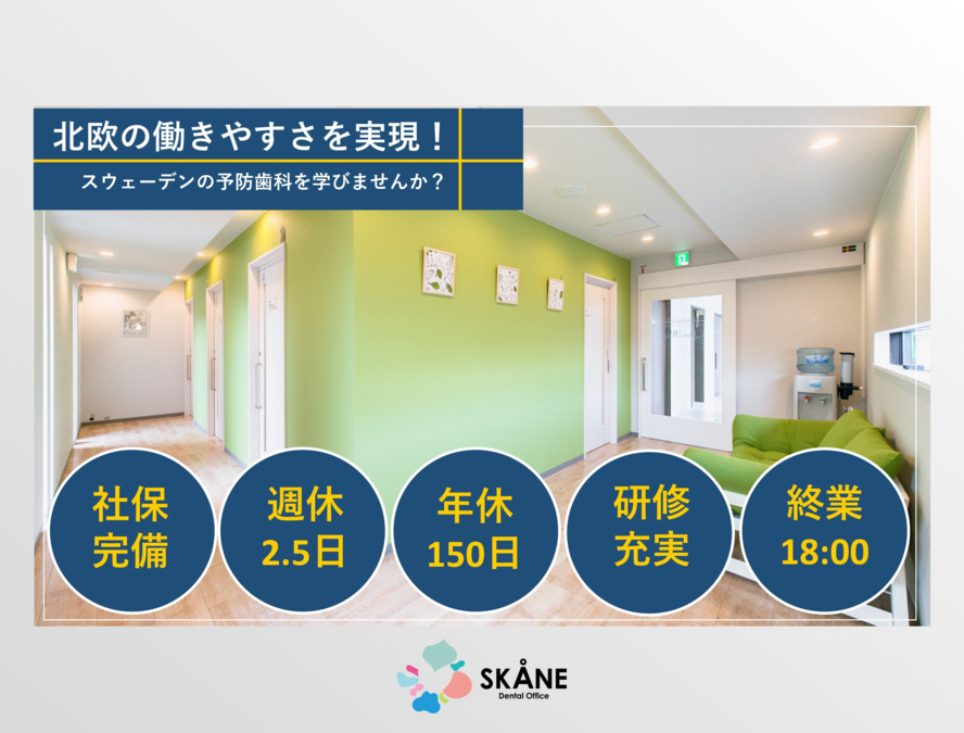 Skane Dental Office job
