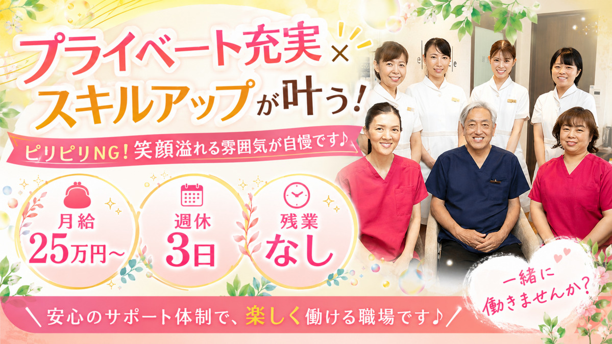 くらさか歯科医院 job