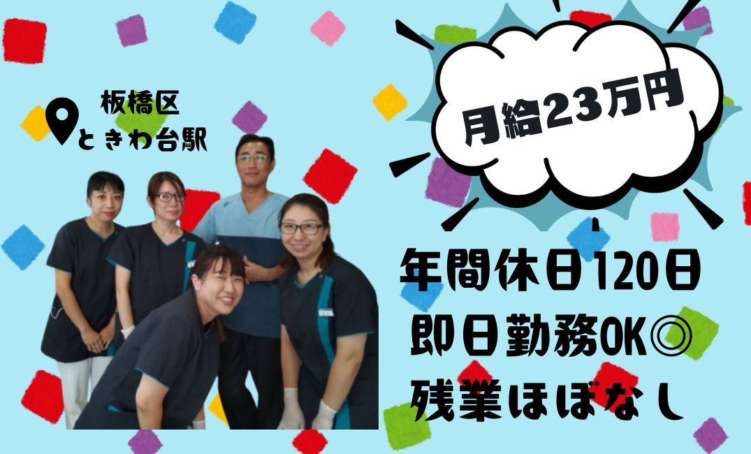 磯部歯科クリニック job