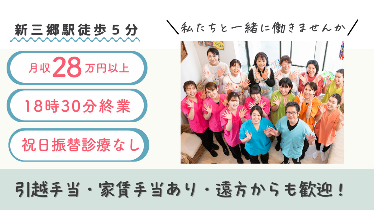 IS歯科クリニック新三郷 job