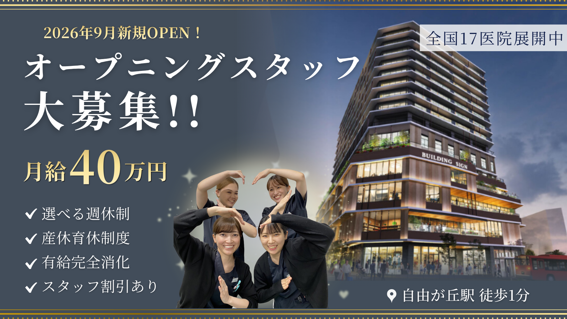 自由が丘ミューズスクエア徳誠会歯科・矯正歯科 job